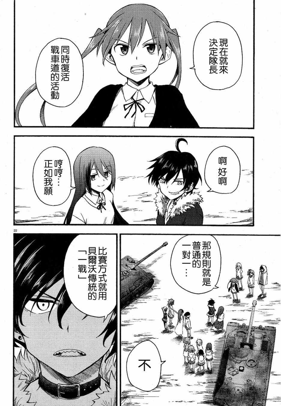 《少女与战车Little Army》漫画 少女与战车 02部02话