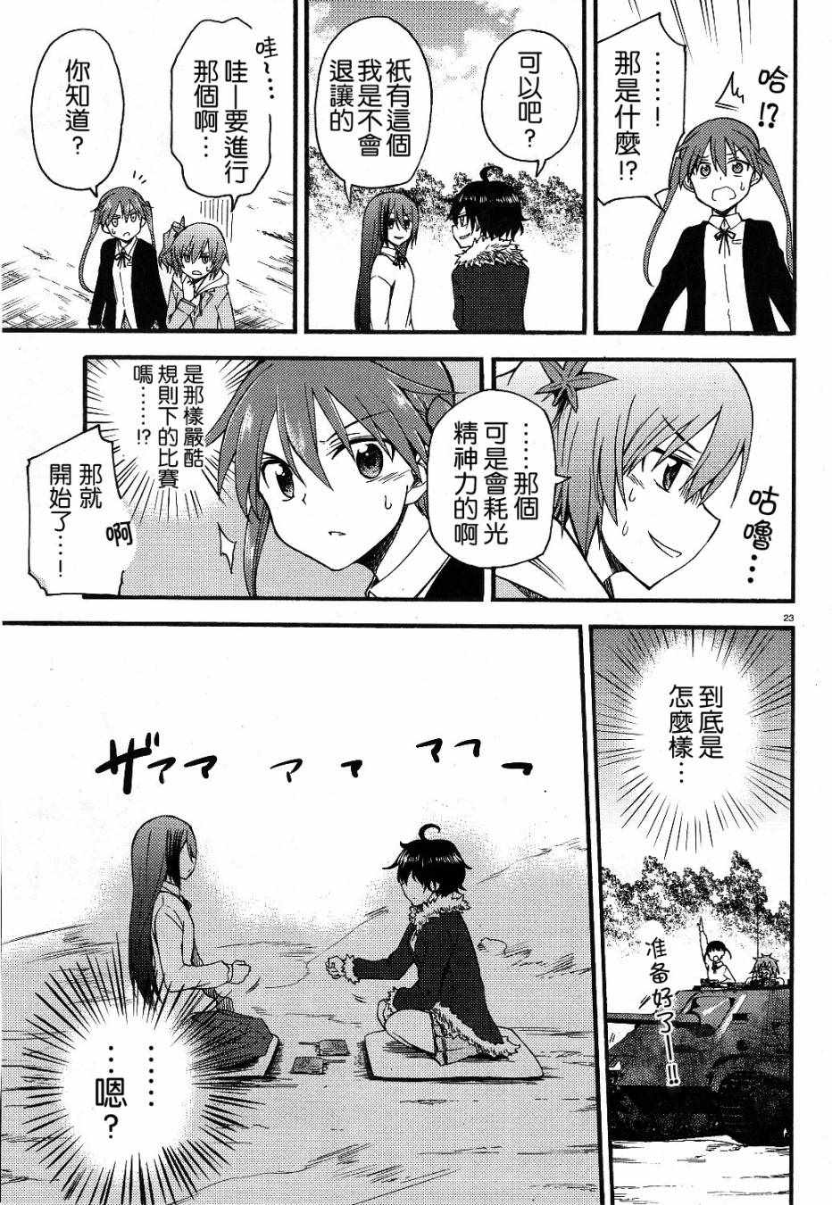 《少女与战车Little Army》漫画 少女与战车 02部02话