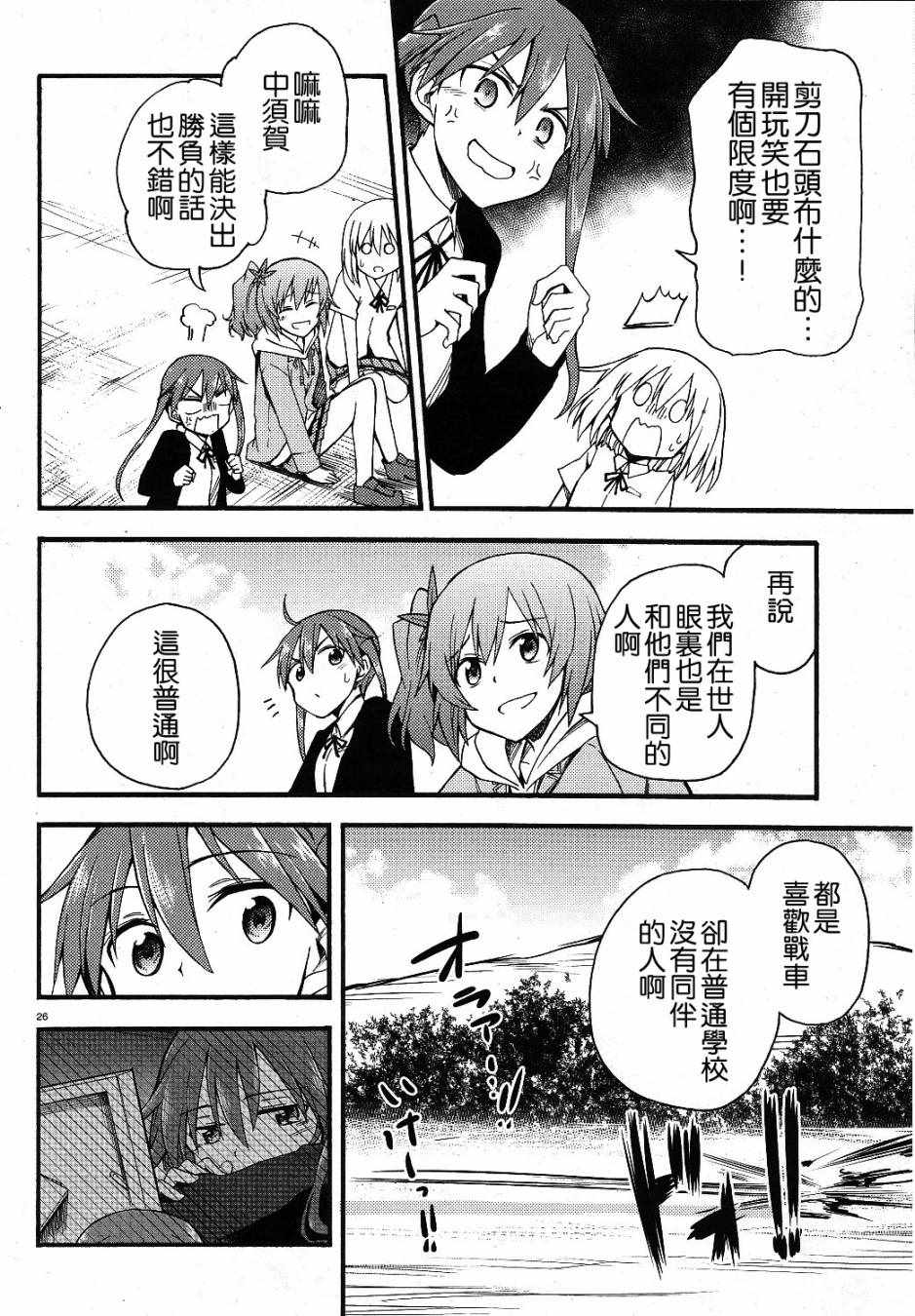 《少女与战车Little Army》漫画 少女与战车 02部02话