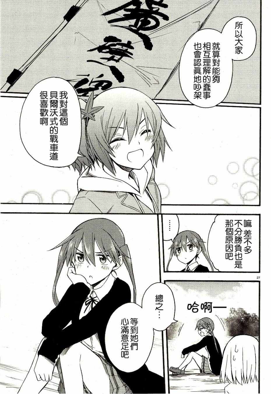 《少女与战车Little Army》漫画 少女与战车 02部02话