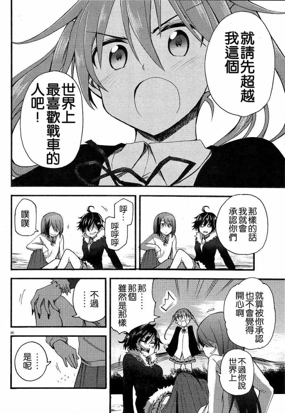 《少女与战车Little Army》漫画 少女与战车 02部02话