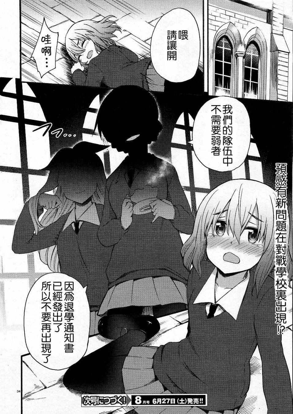 《少女与战车Little Army》漫画 少女与战车 02部02话