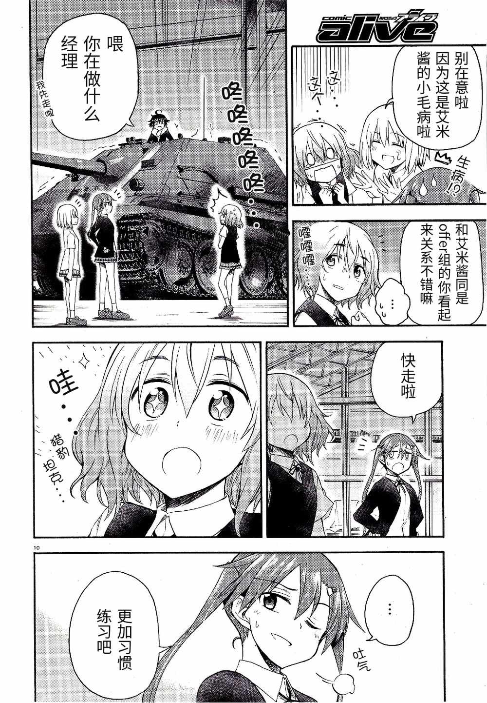 《少女与战车Little Army》漫画 少女与战车 02部03话