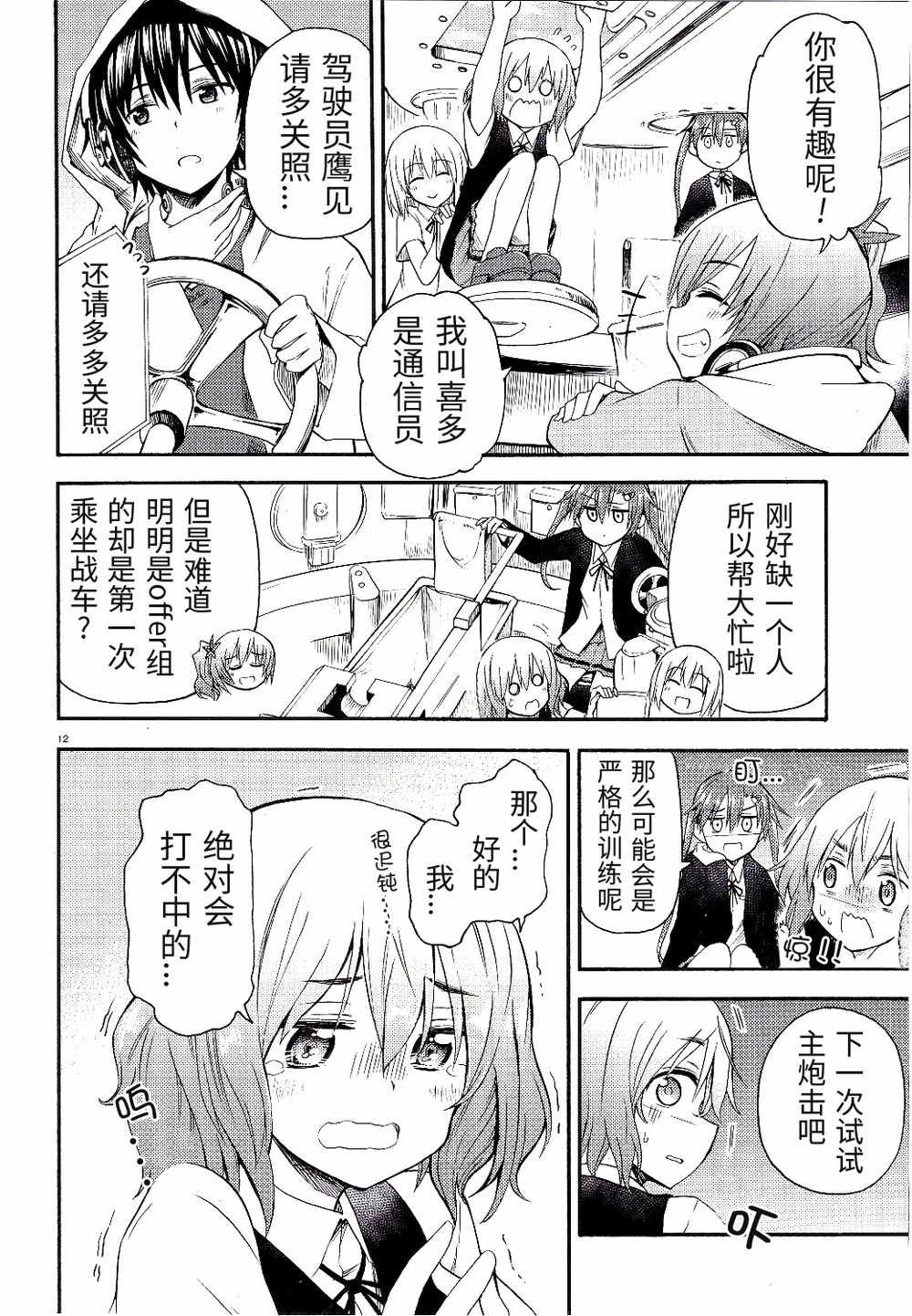 《少女与战车Little Army》漫画 少女与战车 02部03话