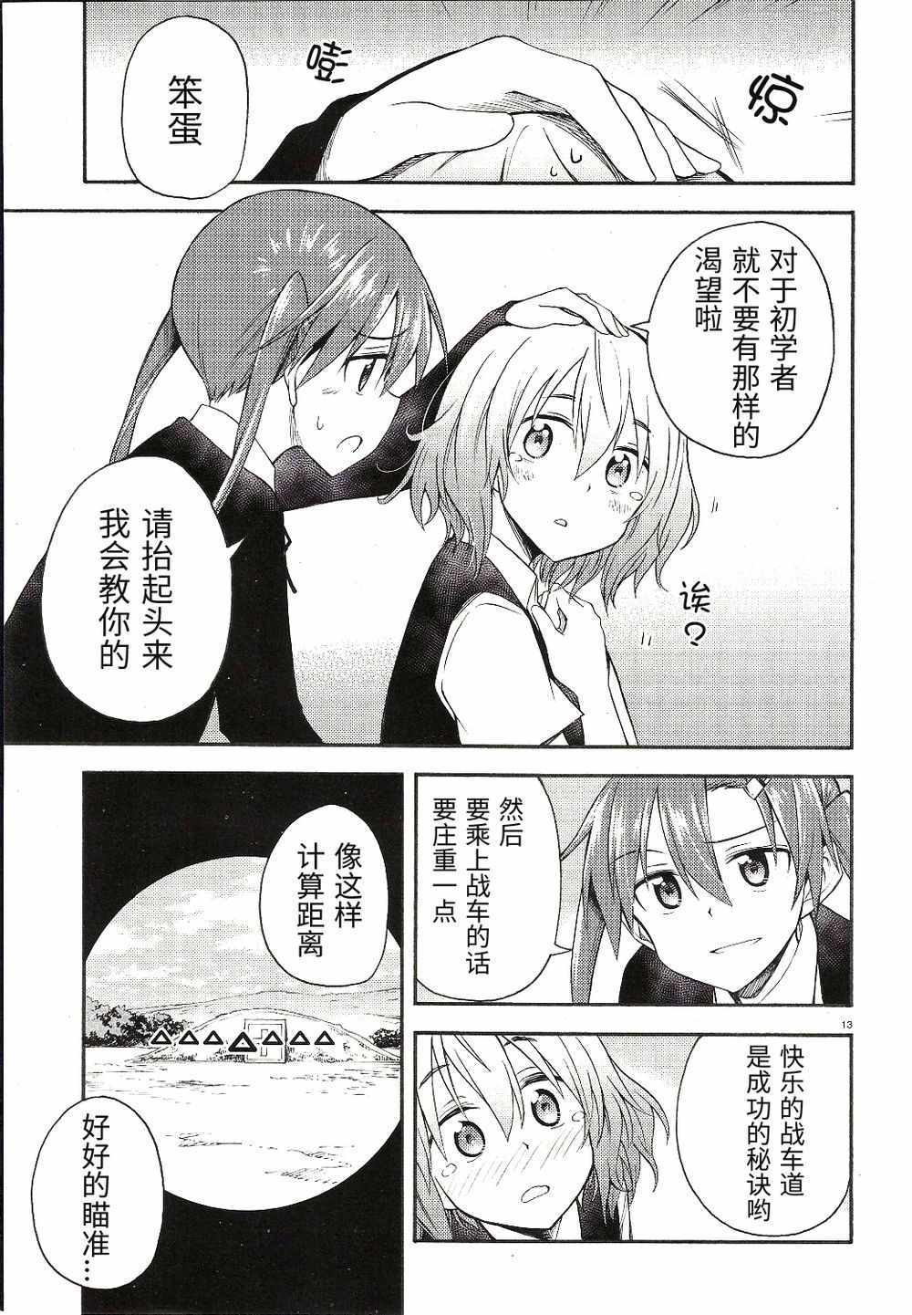 《少女与战车Little Army》漫画 少女与战车 02部03话