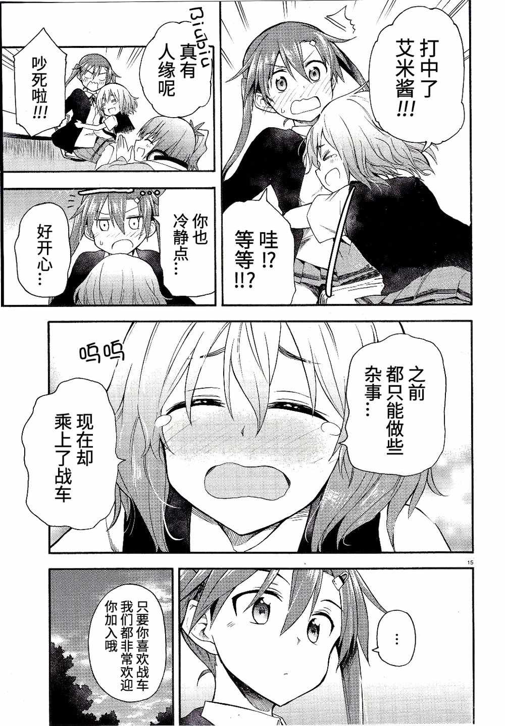 《少女与战车Little Army》漫画 少女与战车 02部03话