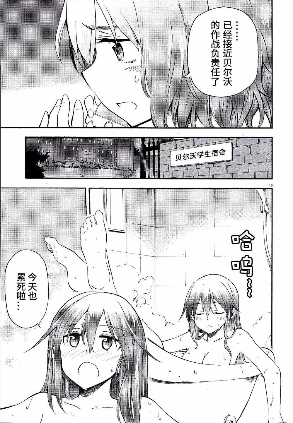 《少女与战车Little Army》漫画 少女与战车 02部03话