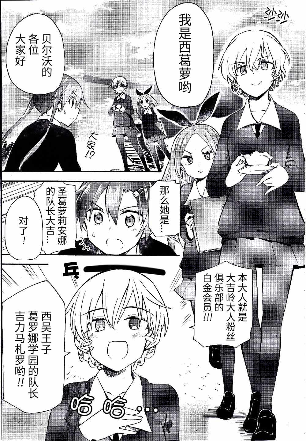 《少女与战车Little Army》漫画 少女与战车 02部03话