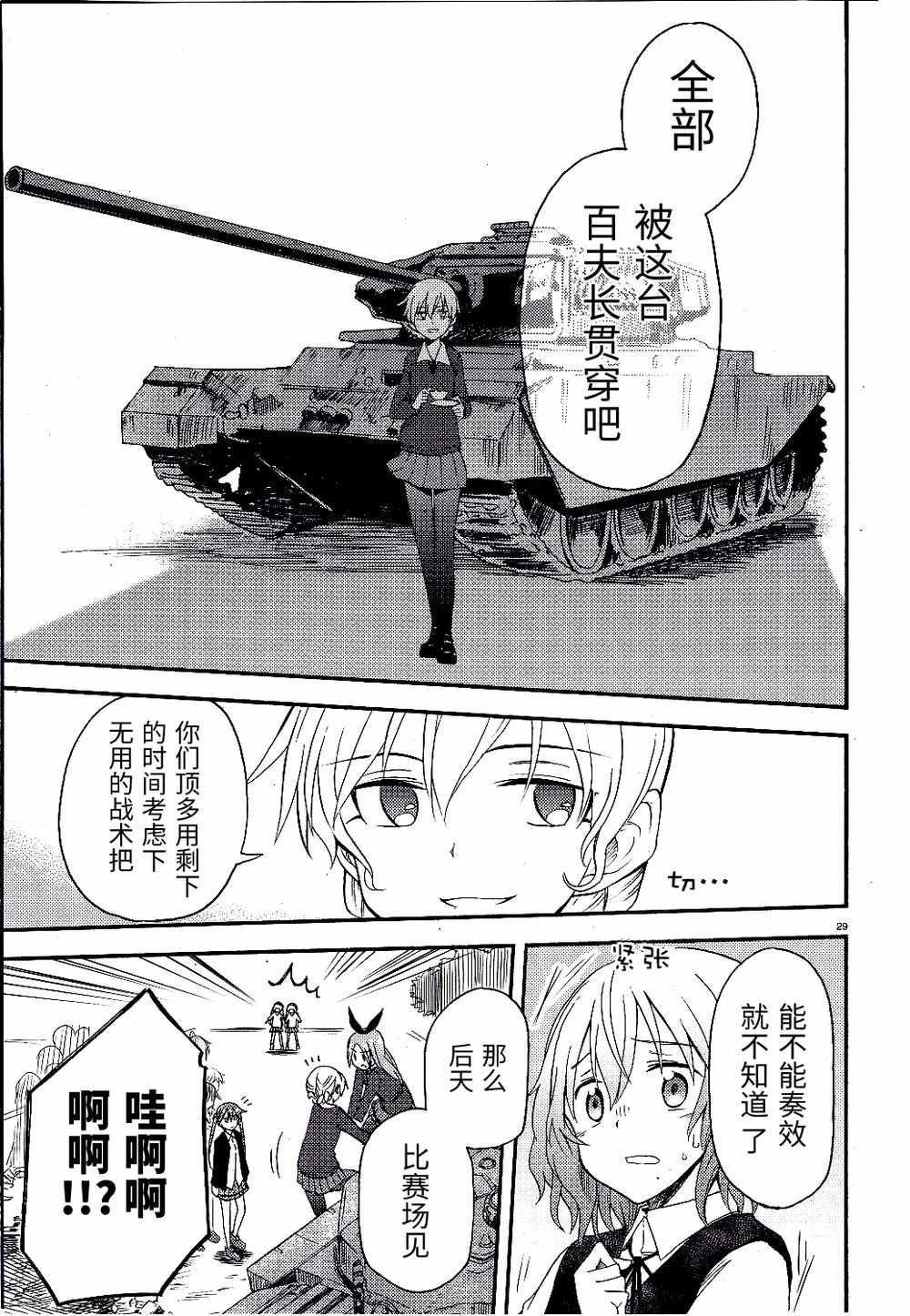 《少女与战车Little Army》漫画 少女与战车 02部03话