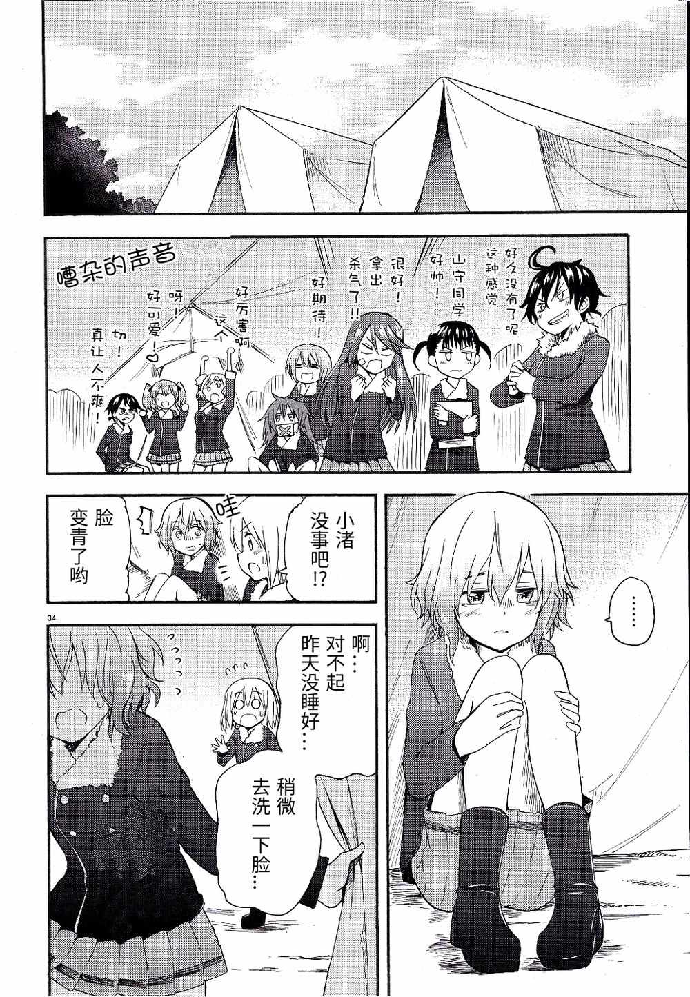 《少女与战车Little Army》漫画 少女与战车 02部03话