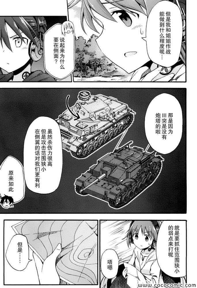 《少女与战车Little Army》漫画 少女与战车 005集