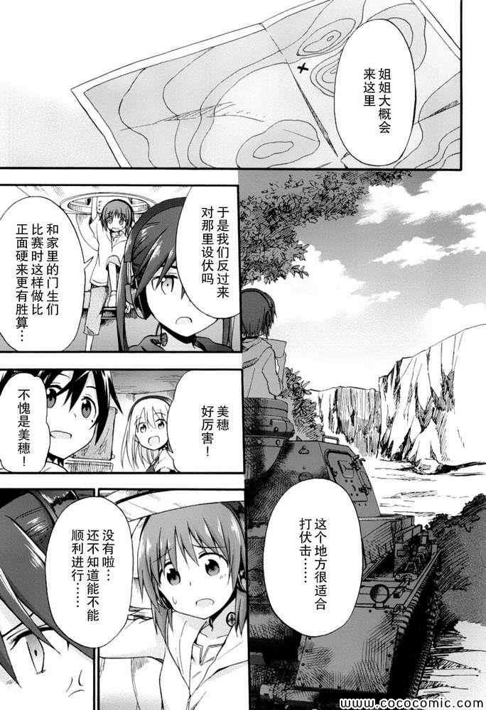 《少女与战车Little Army》漫画 少女与战车 005集