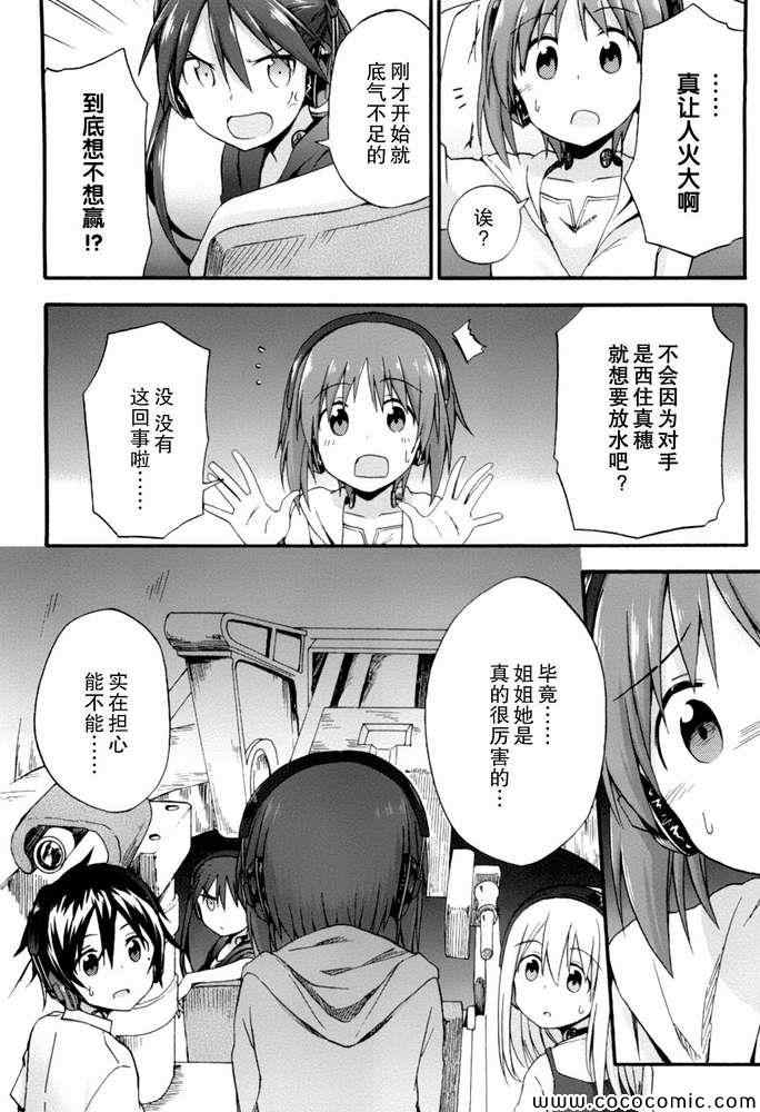 《少女与战车Little Army》漫画 少女与战车 005集