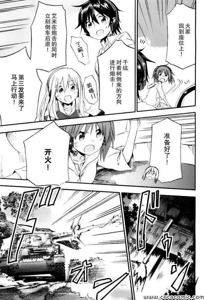 《少女与战车Little Army》漫画 少女与战车 005集