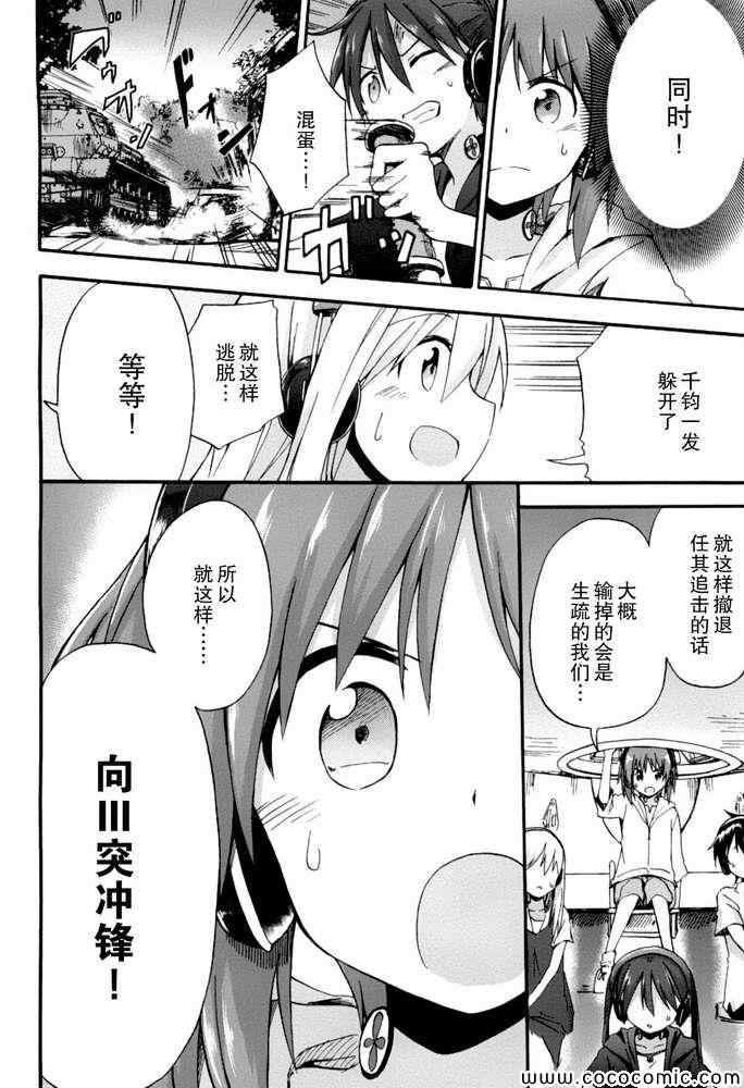 《少女与战车Little Army》漫画 少女与战车 005集