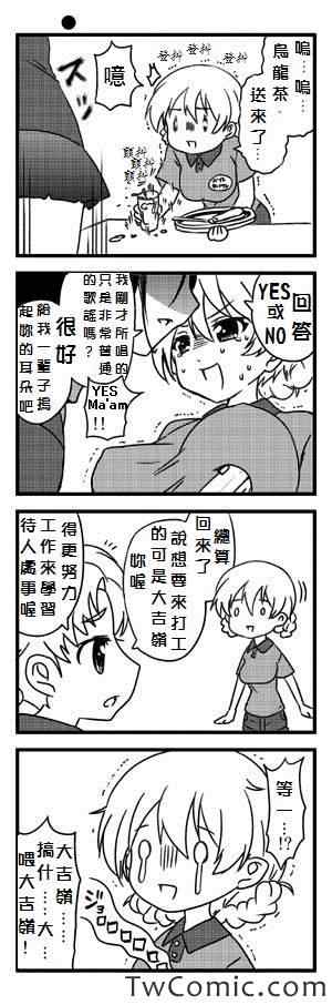 《少女与战车Little Army》漫画 情人节与战车与福利