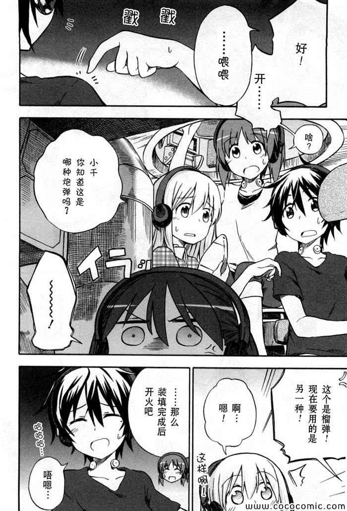 《少女与战车Little Army》漫画 少女与战车 003集