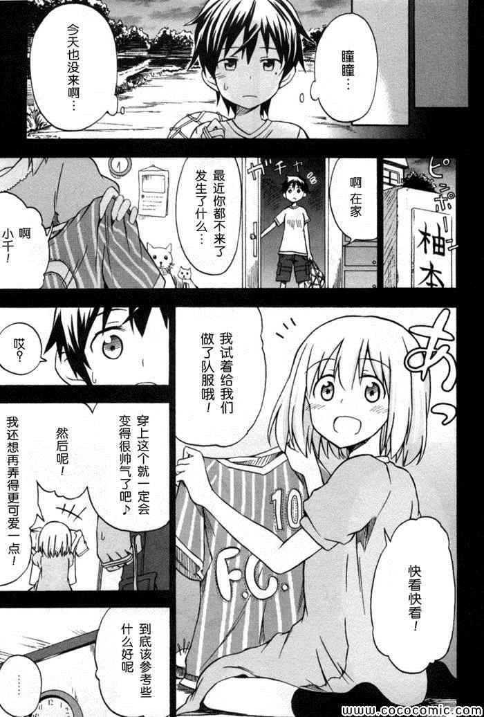 《少女与战车Little Army》漫画 少女与战车 003集