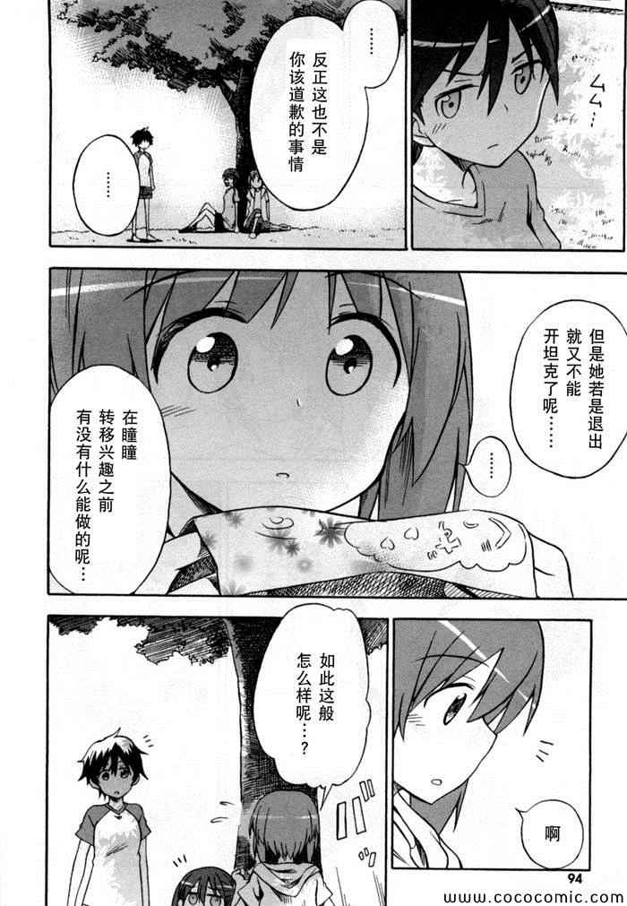 《少女与战车Little Army》漫画 少女与战车 003集