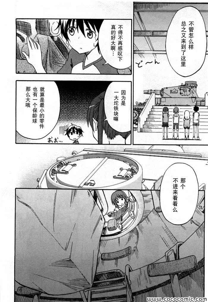 《少女与战车Little Army》漫画 少女与战车 003集