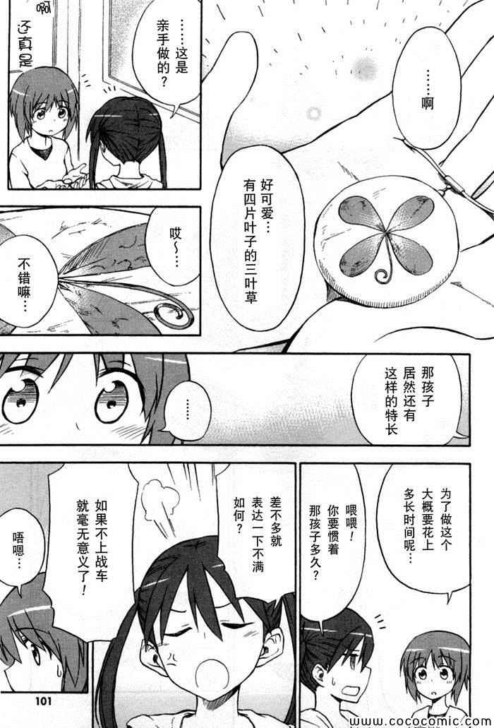 《少女与战车Little Army》漫画 少女与战车 003集