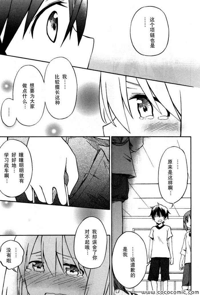 《少女与战车Little Army》漫画 少女与战车 003集