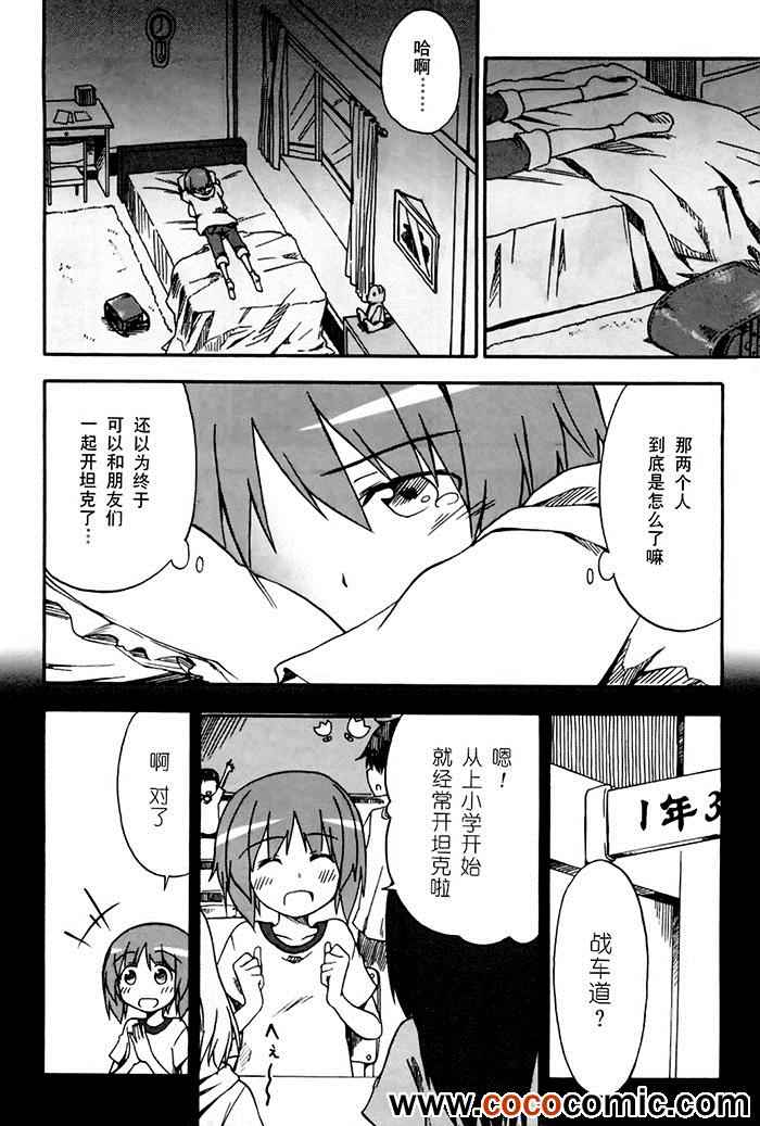 《少女与战车Little Army》漫画 少女与战车 002集