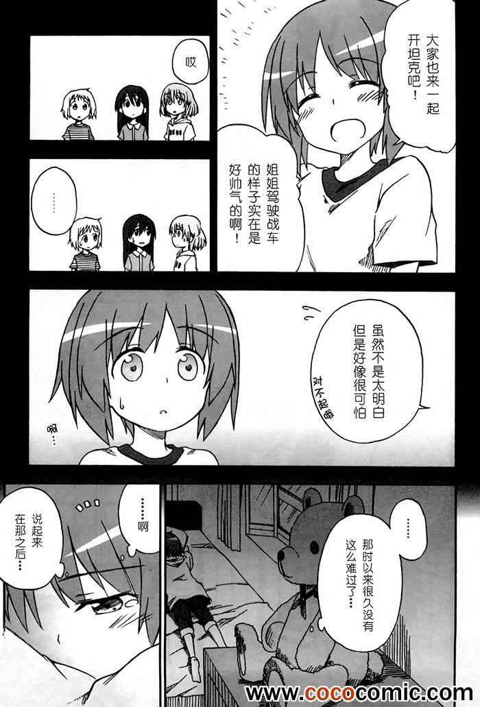 《少女与战车Little Army》漫画 少女与战车 002集