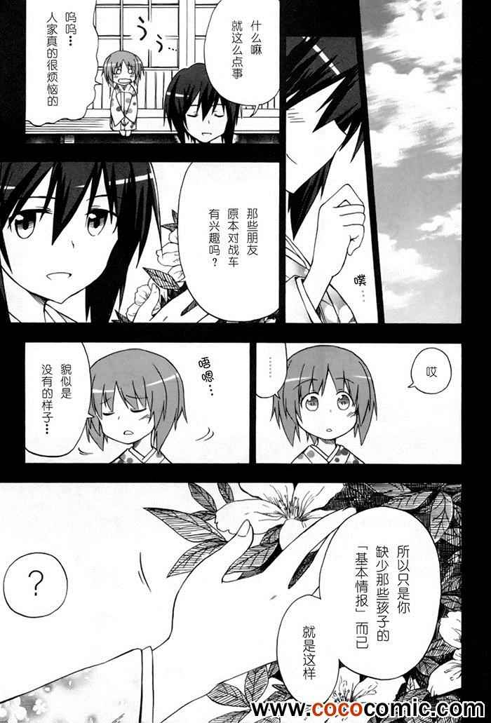 《少女与战车Little Army》漫画 少女与战车 002集