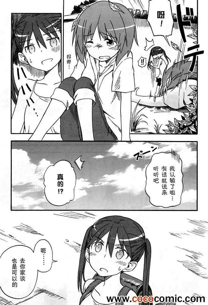 《少女与战车Little Army》漫画 少女与战车 002集