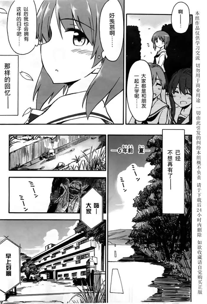 《少女与战车Little Army》漫画 少女与战车 001集