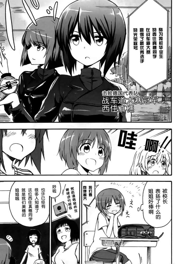 《少女与战车Little Army》漫画 少女与战车 001集