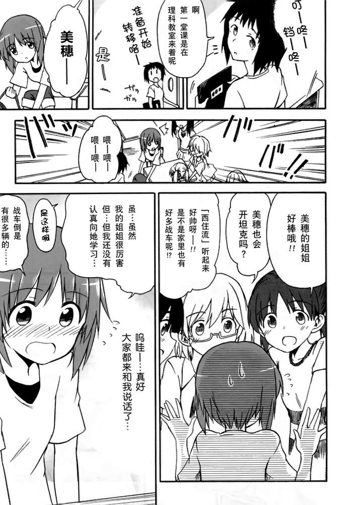 《少女与战车Little Army》漫画 少女与战车 001集