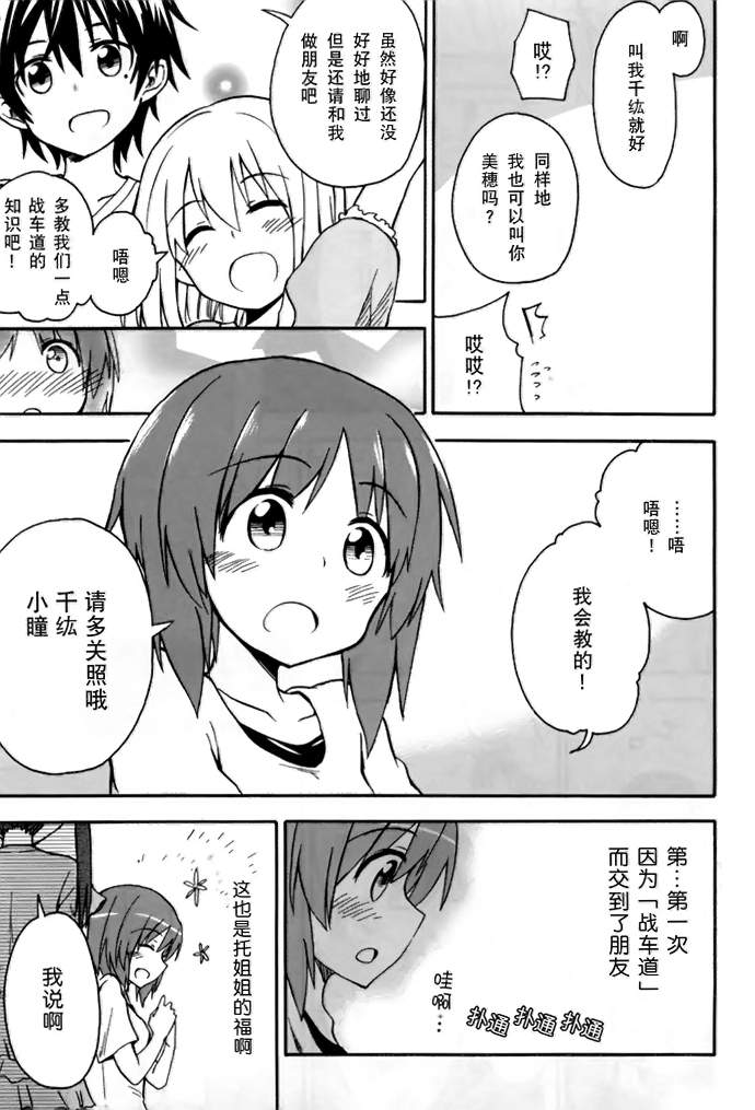 《少女与战车Little Army》漫画 少女与战车 001集