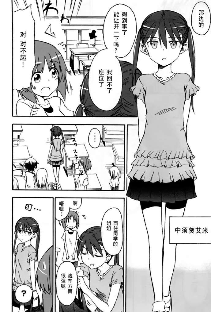 《少女与战车Little Army》漫画 少女与战车 001集