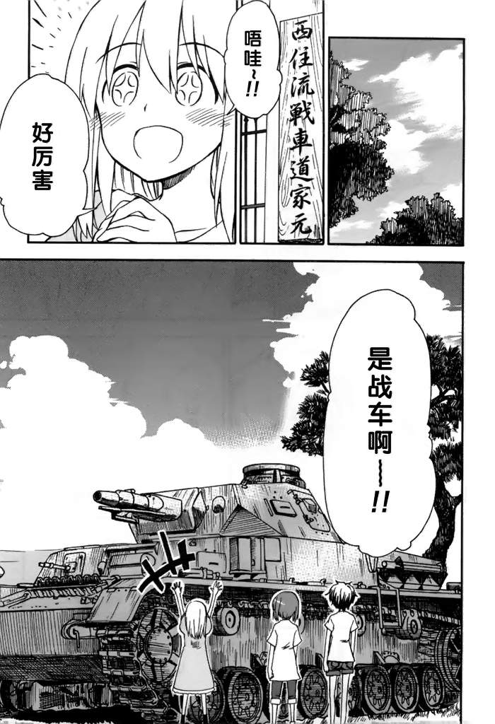 《少女与战车Little Army》漫画 少女与战车 001集