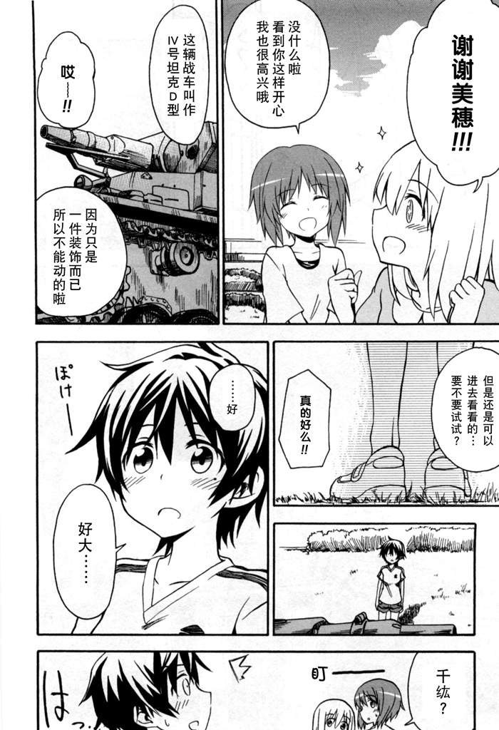 《少女与战车Little Army》漫画 少女与战车 001集