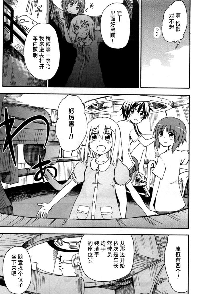 《少女与战车Little Army》漫画 少女与战车 001集