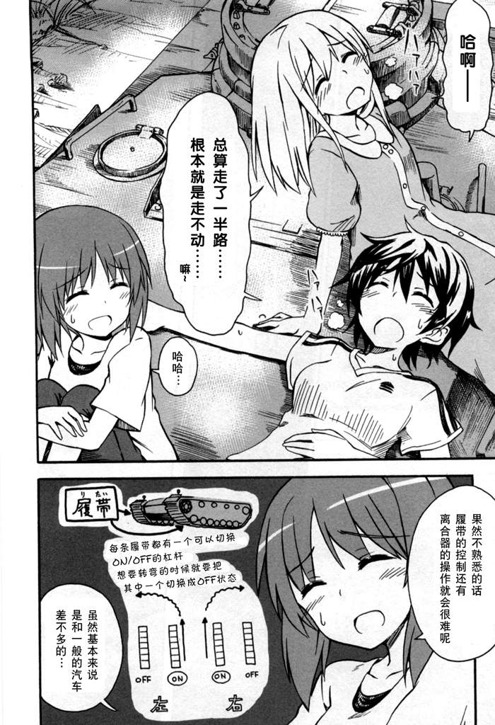 《少女与战车Little Army》漫画 少女与战车 001集