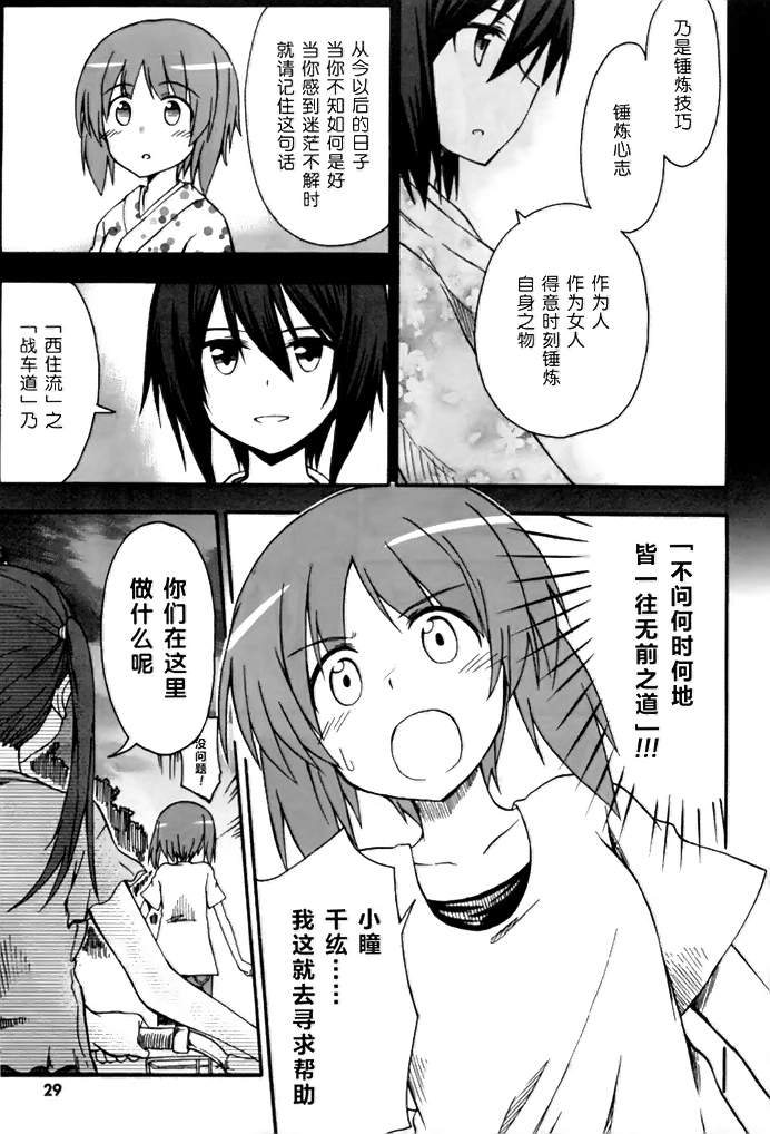 《少女与战车Little Army》漫画 少女与战车 001集