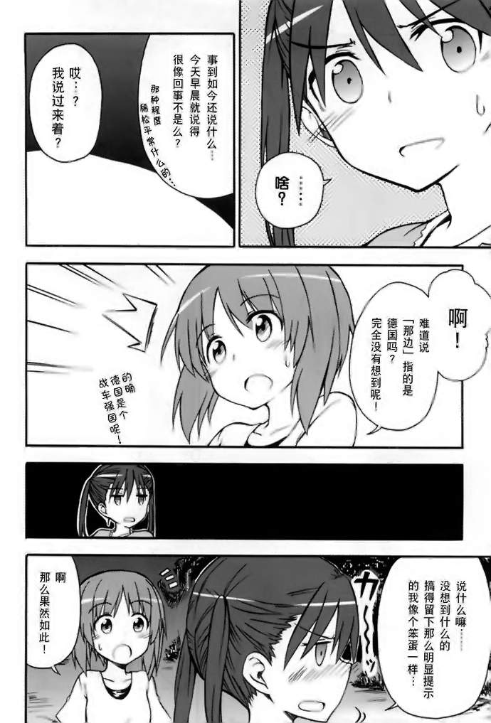 《少女与战车Little Army》漫画 少女与战车 001集