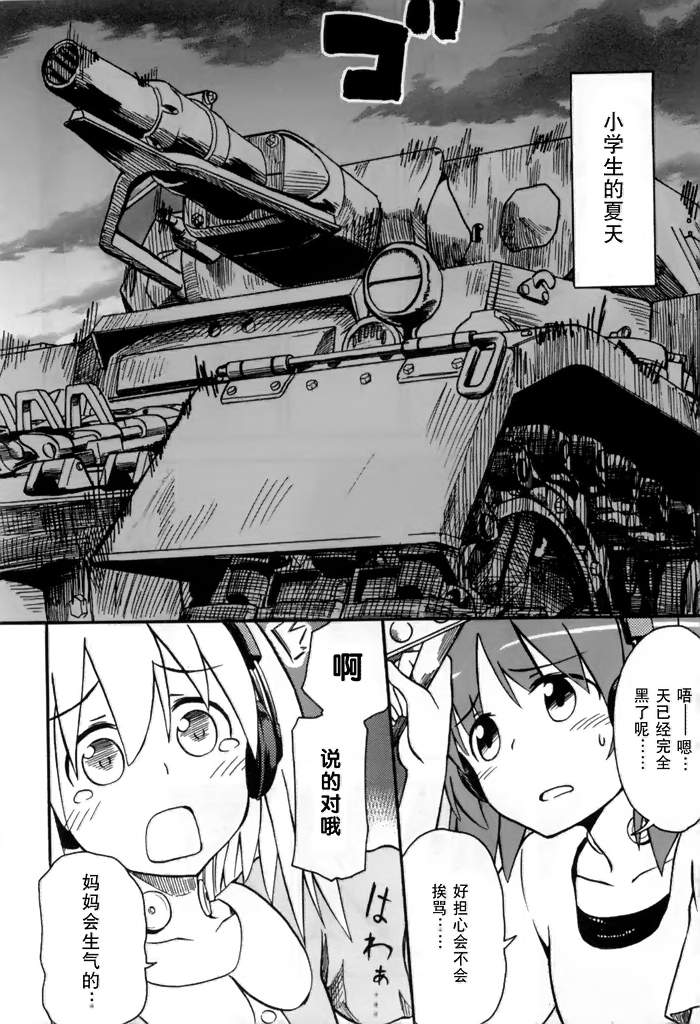 《少女与战车Little Army》漫画 少女与战车 001集