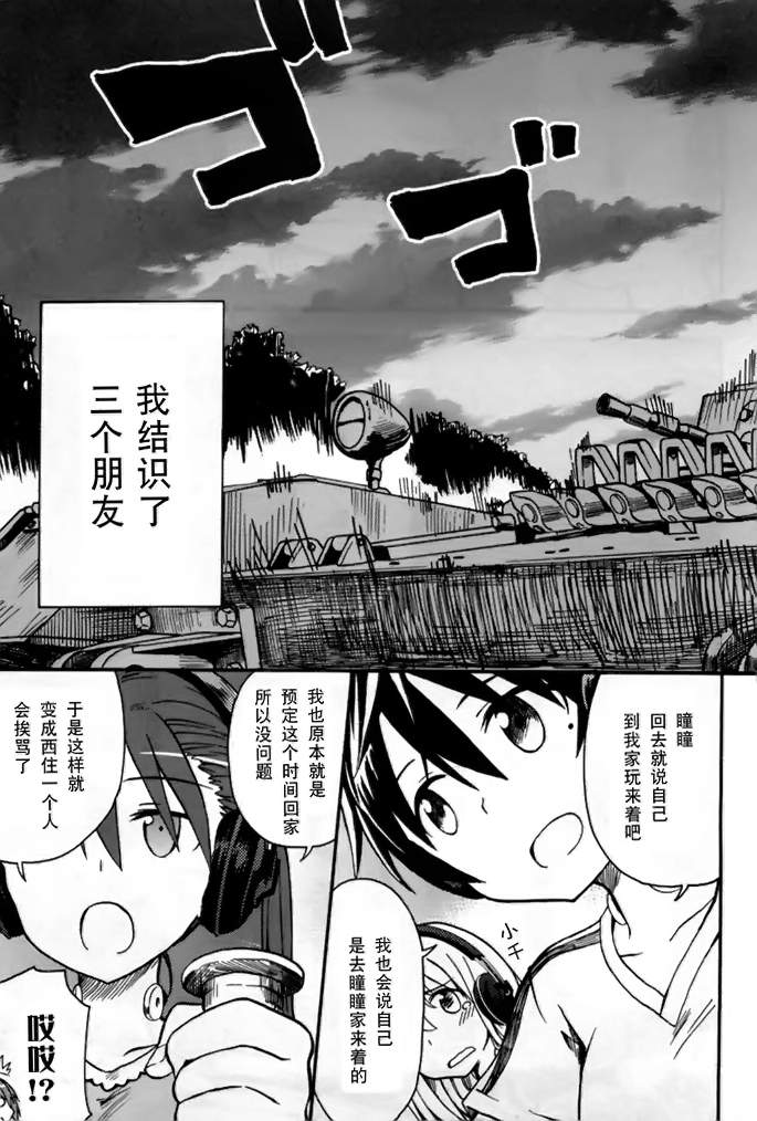 《少女与战车Little Army》漫画 少女与战车 001集