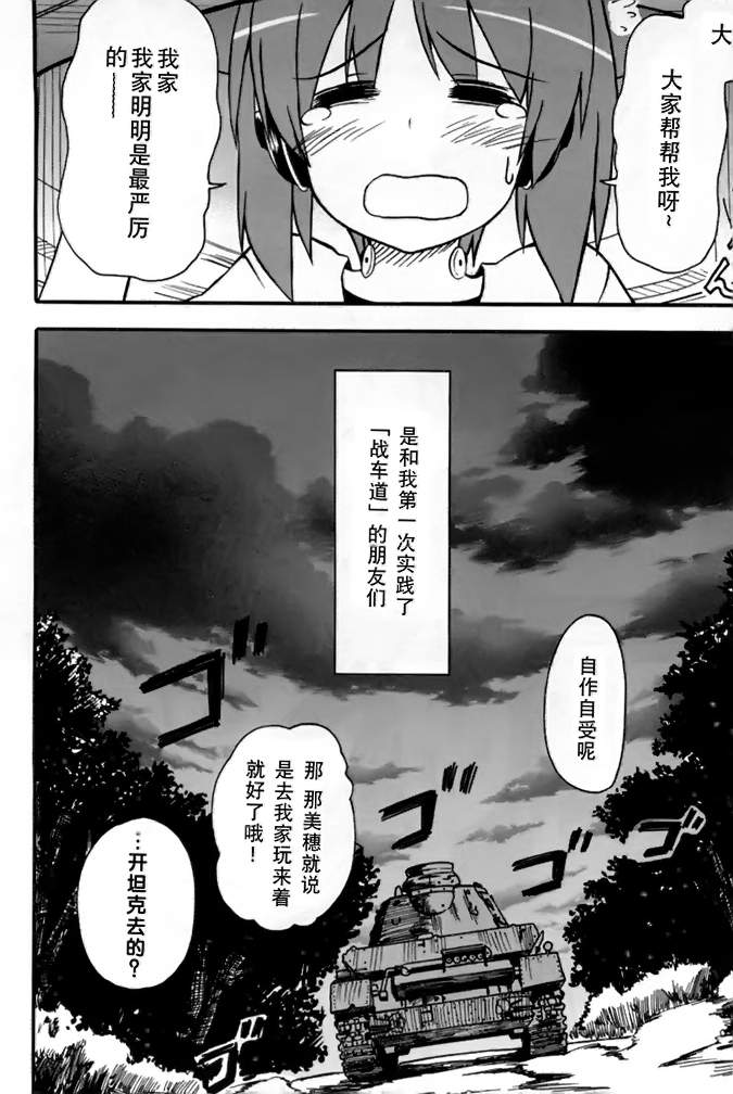 《少女与战车Little Army》漫画 少女与战车 001集