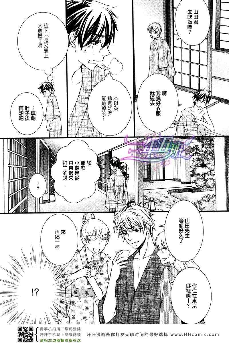 《请让我阅读》漫画 03集