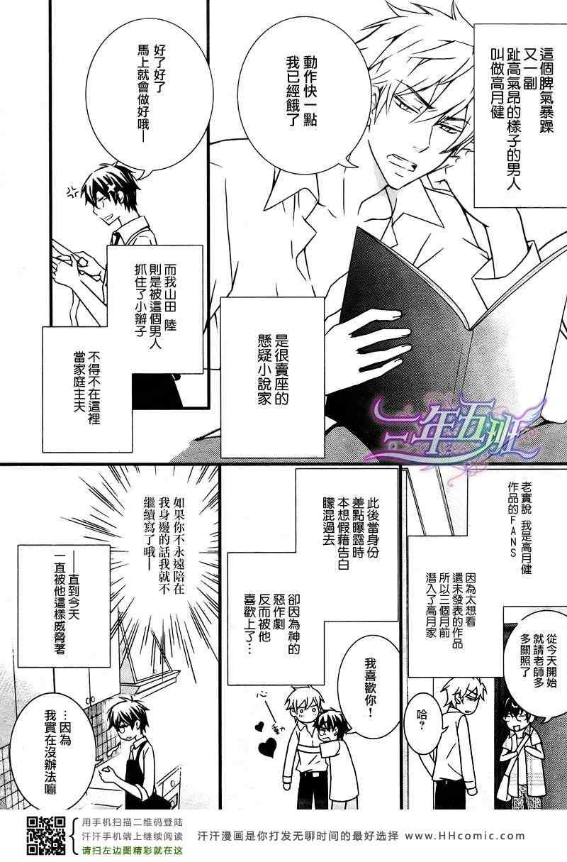 《请让我阅读》漫画 02集