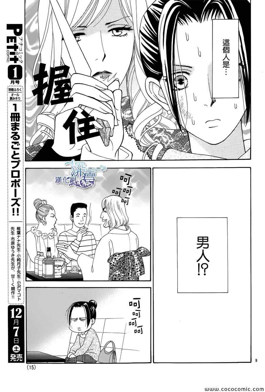 《我的她与我的他》漫画 001集