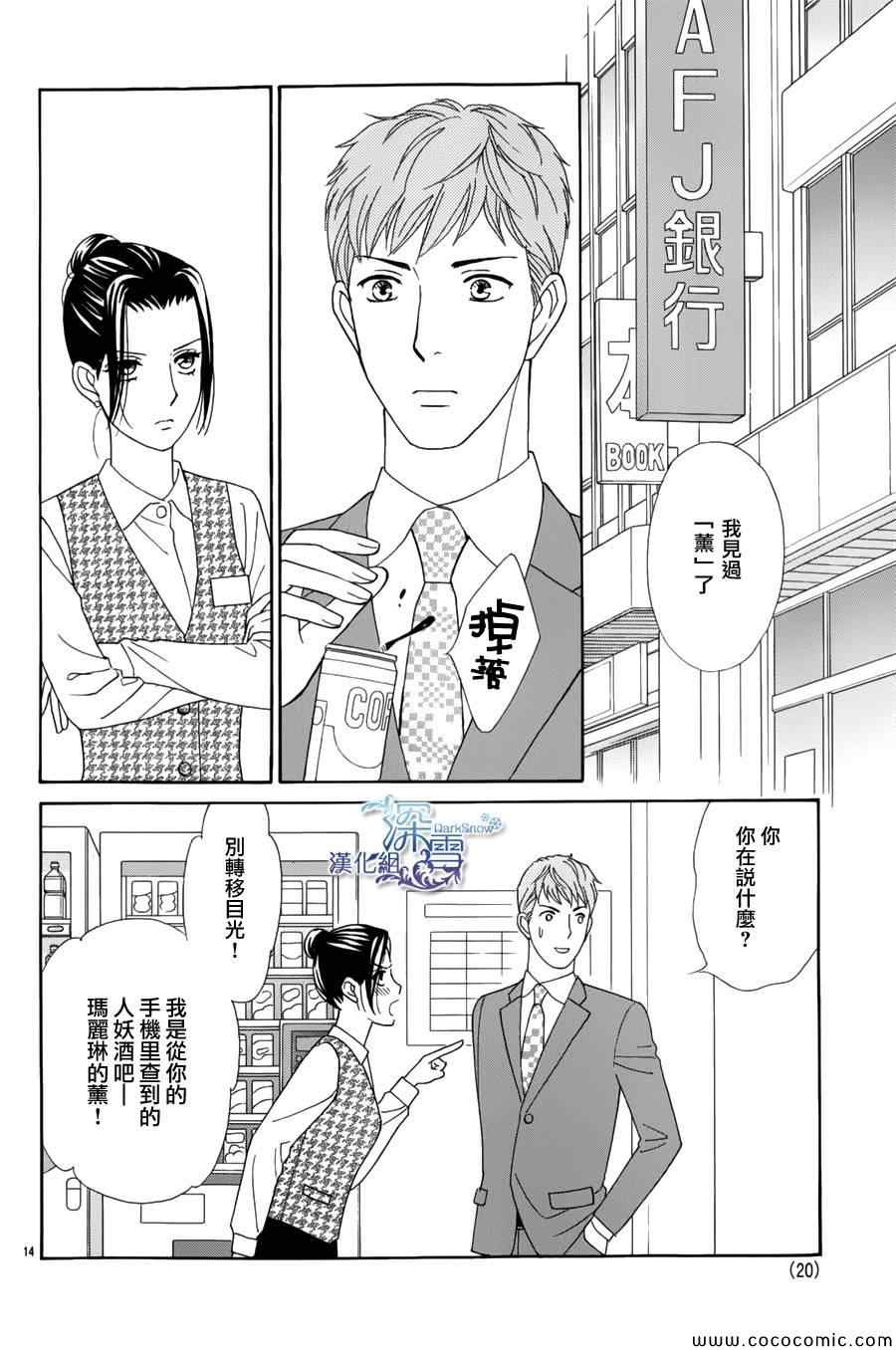 《我的她与我的他》漫画 001集