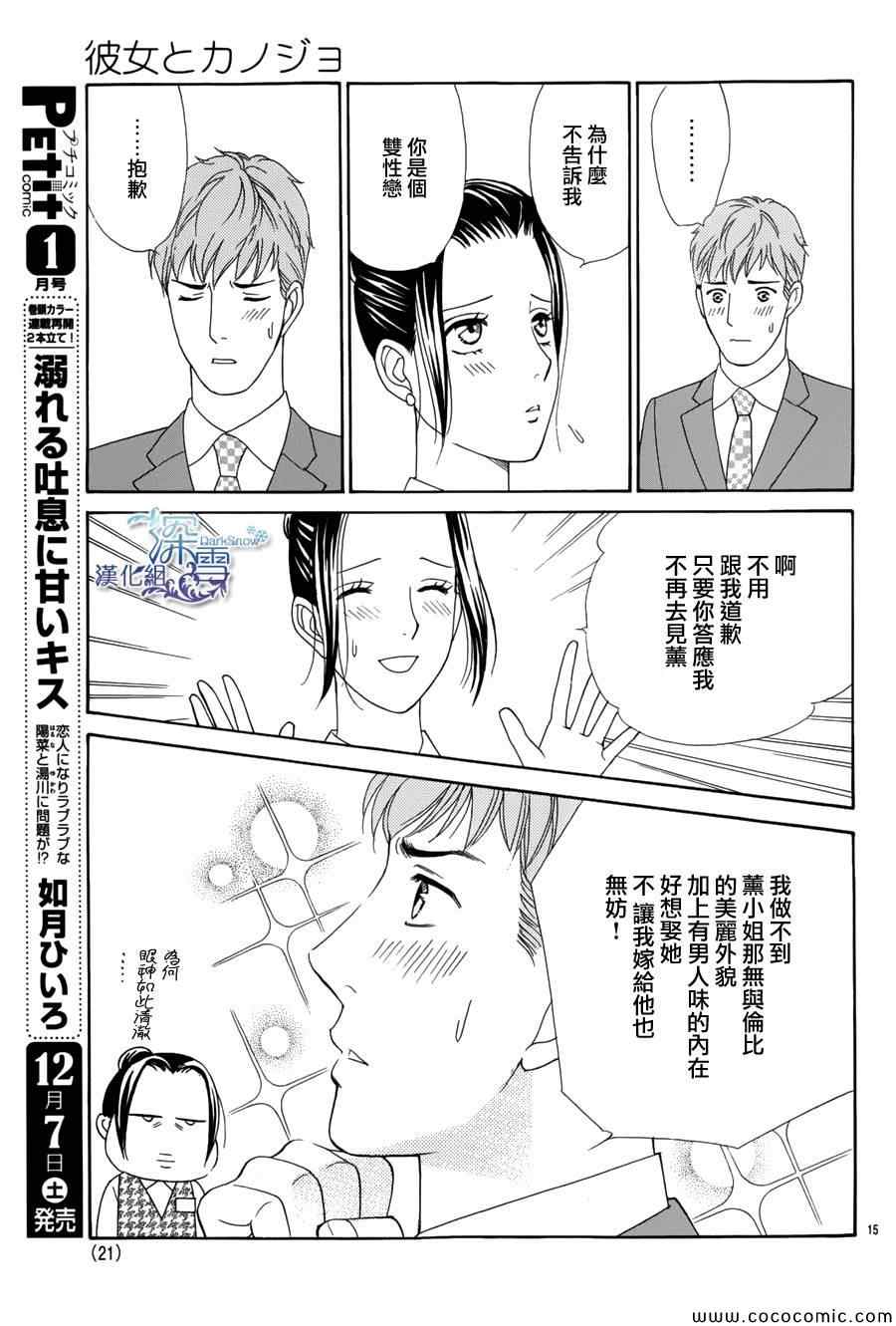 《我的她与我的他》漫画 001集