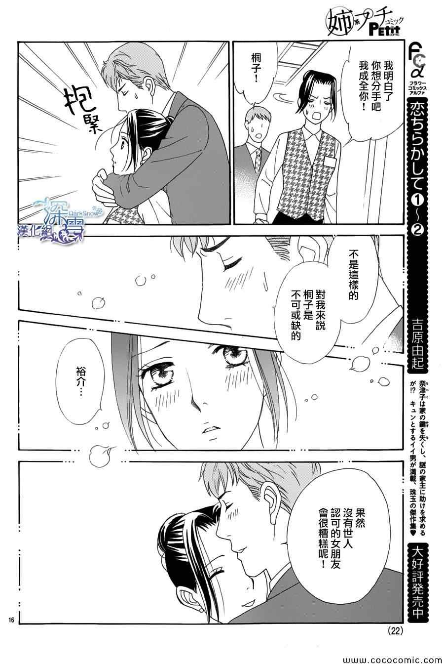 《我的她与我的他》漫画 001集